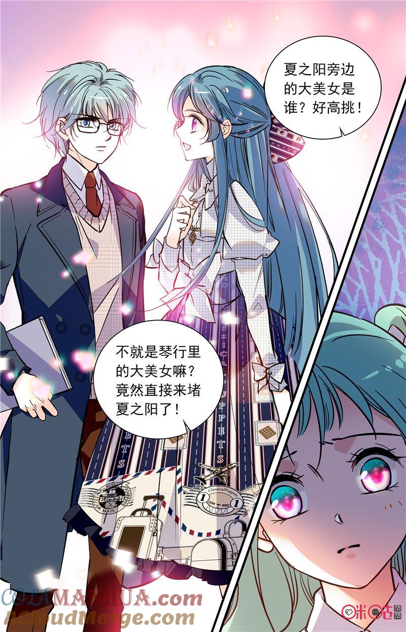《青柠之夏》第二部123上：虚假女友 第2页
