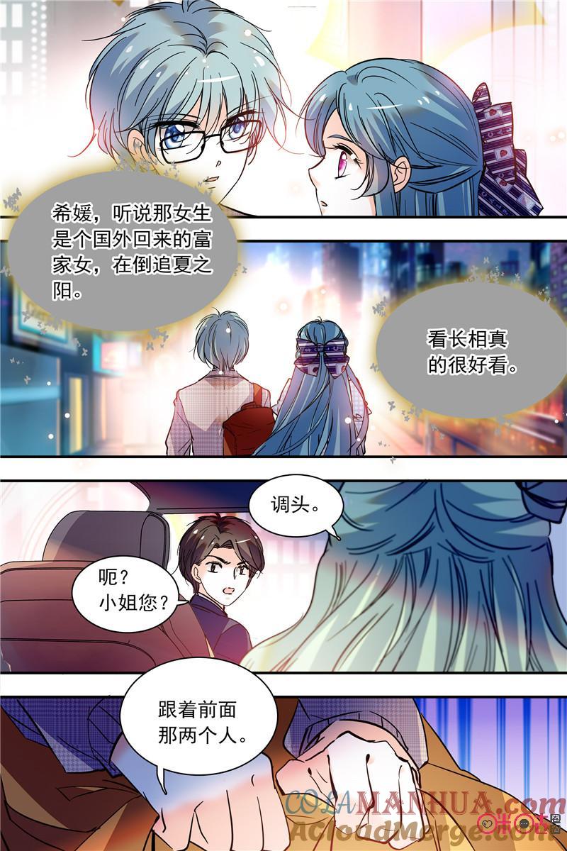 《青柠之夏》第二部123上：虚假女友 第3页