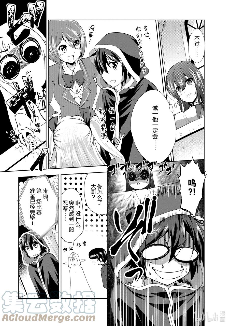 《进化的果实～不知不觉开启胜利的人生》36 第36话 第11页