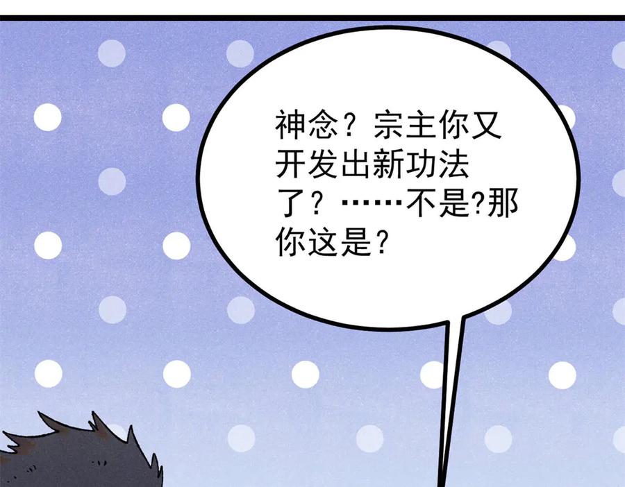 《万古最强宗》393 门派贡献竟然还能是负！ 第18页