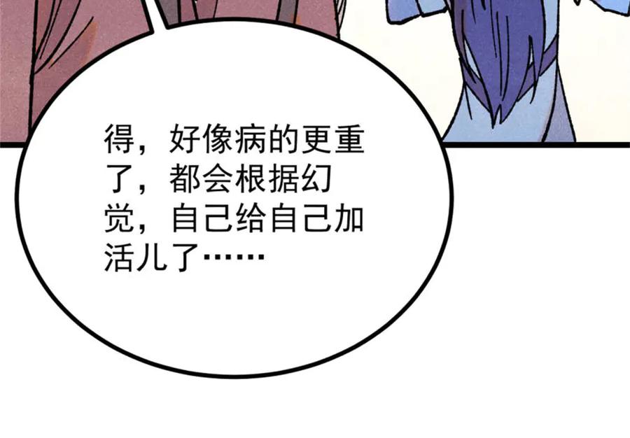 《万古最强宗》393 门派贡献竟然还能是负！ 第36页