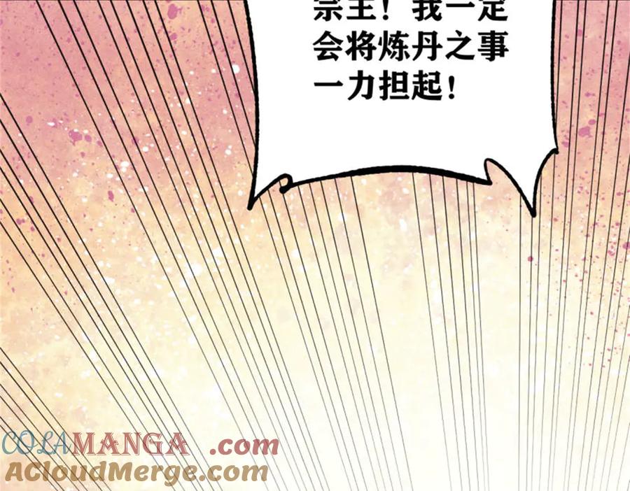 《万古最强宗》393 门派贡献竟然还能是负！ 第33页