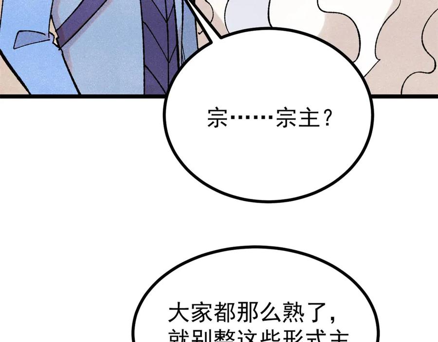 《万古最强宗》393 门派贡献竟然还能是负！ 第14页