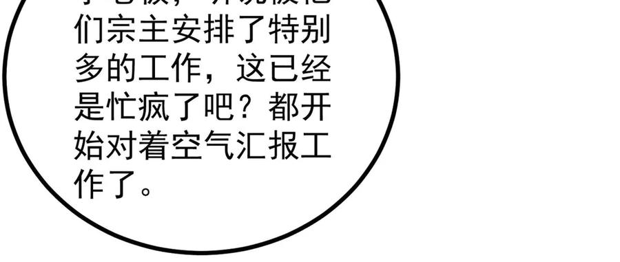 《万古最强宗》393 门派贡献竟然还能是负！ 第20页