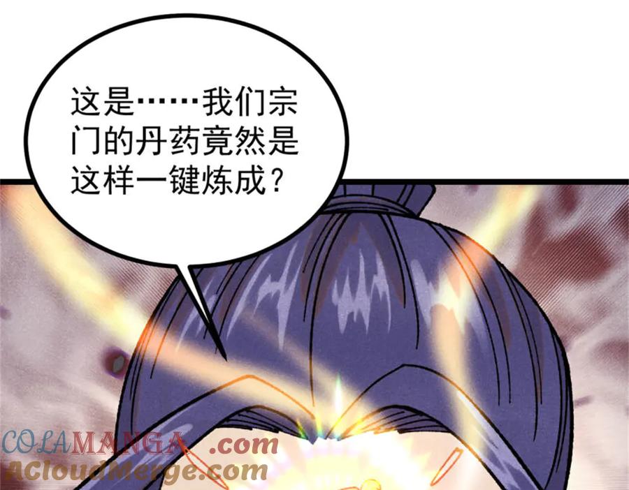 《万古最强宗》393 门派贡献竟然还能是负！ 第29页