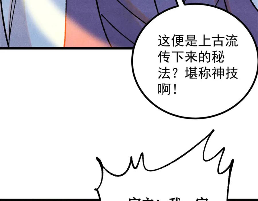 《万古最强宗》393 门派贡献竟然还能是负！ 第32页