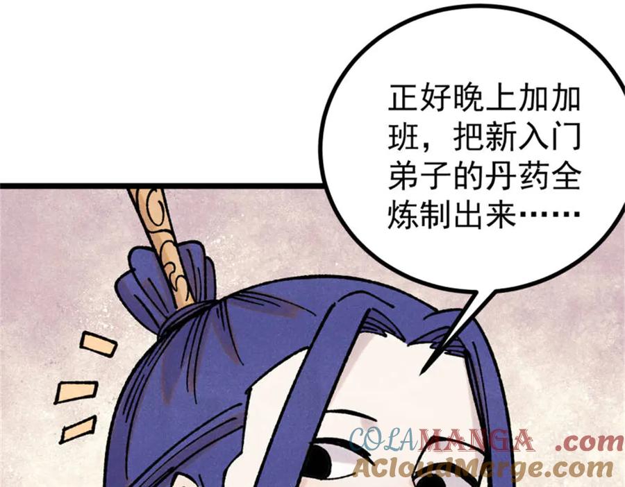 《万古最强宗》393 门派贡献竟然还能是负！ 第37页