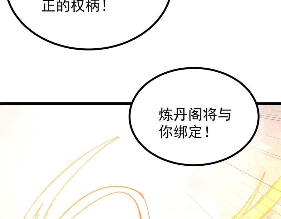 《万古最强宗》393 门派贡献竟然还能是负！ 第24页