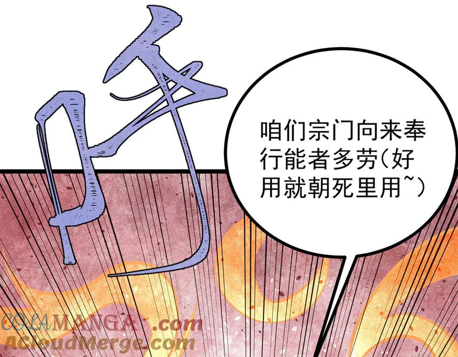 《万古最强宗》393 门派贡献竟然还能是负！ 第21页