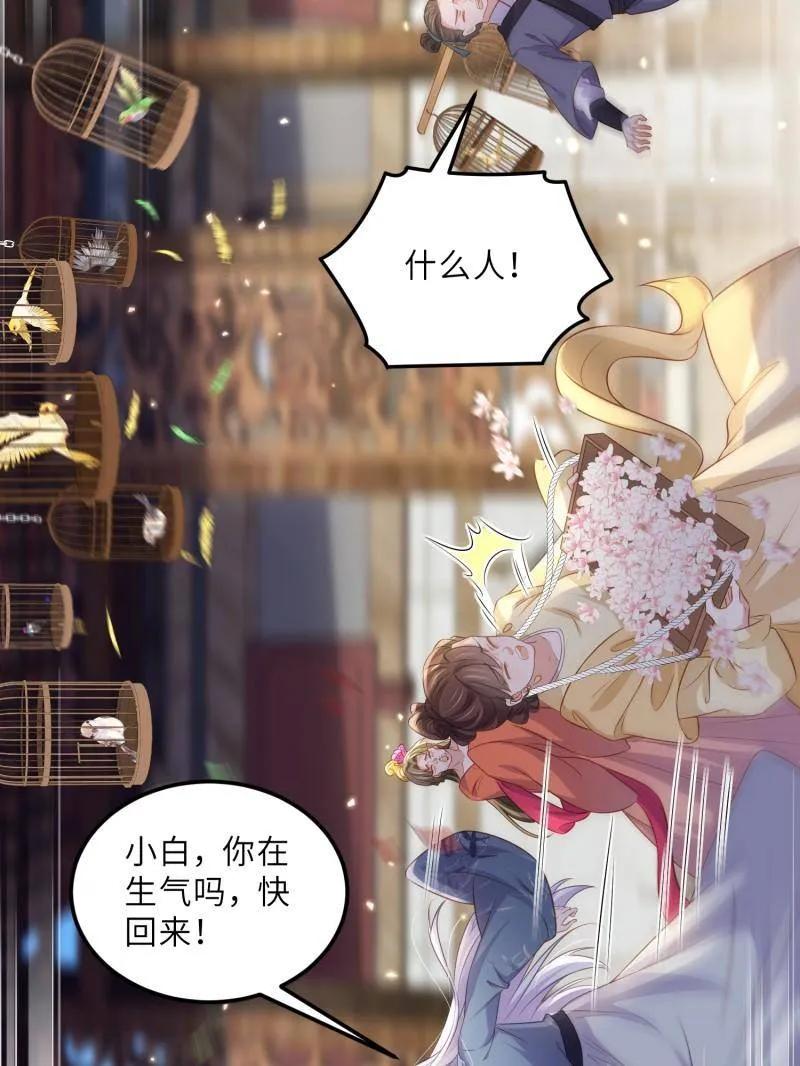 宦妃天下（太监王爷强娶我） 第401话 百里赫云离开 第39页