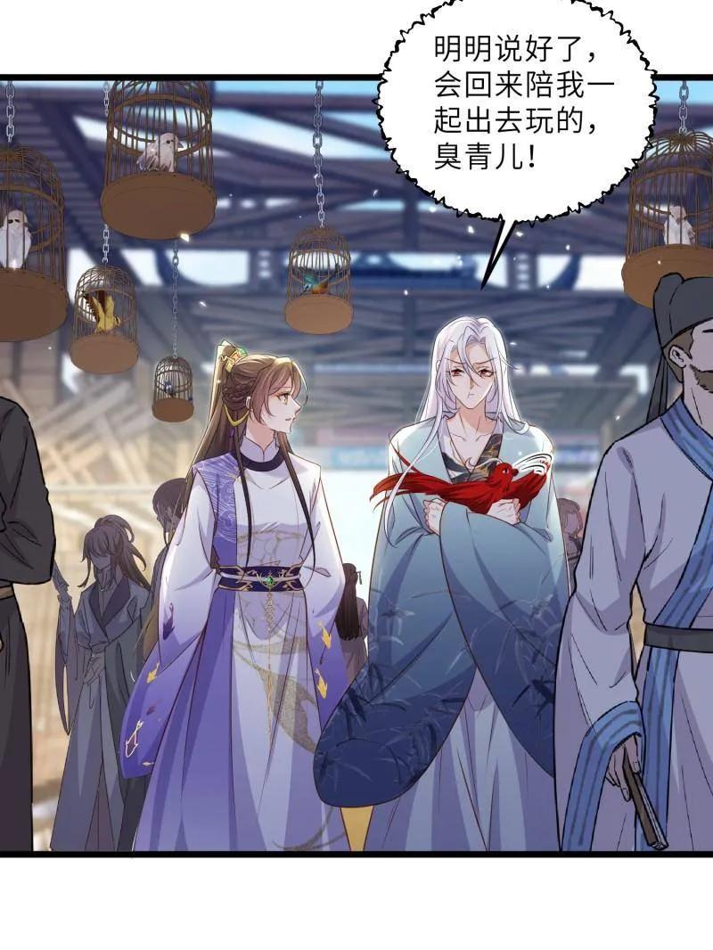 宦妃天下（太监王爷强娶我） 第401话 百里赫云离开 第32页