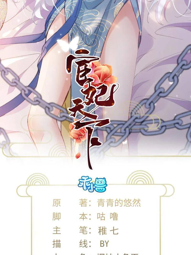 宦妃天下（太监王爷强娶我） 第401话 百里赫云离开 第2页