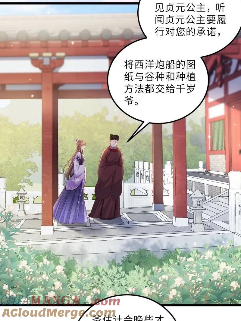 宦妃天下（太监王爷强娶我） 第401话 百里赫云离开 第19页