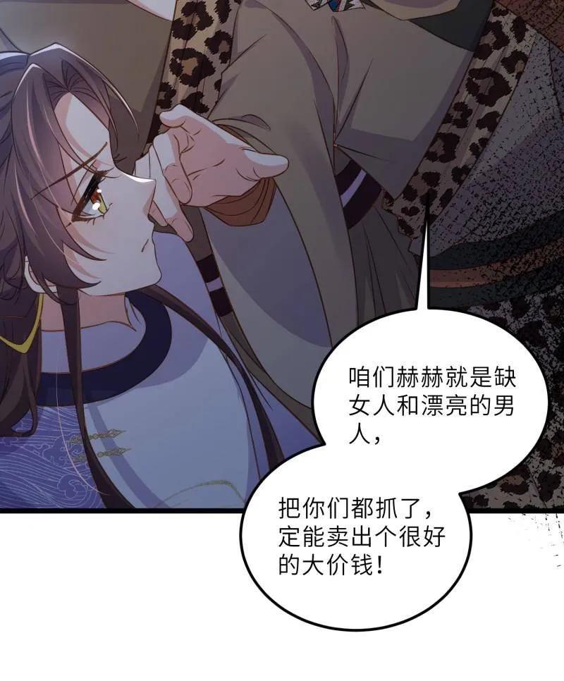 宦妃天下（太监王爷强娶我） 第401话 百里赫云离开 第48页