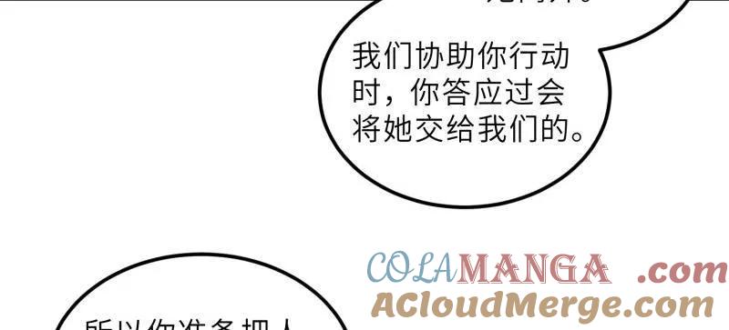 宦妃天下（太监王爷强娶我） 第406话 白珍打脸隼刹 第7页