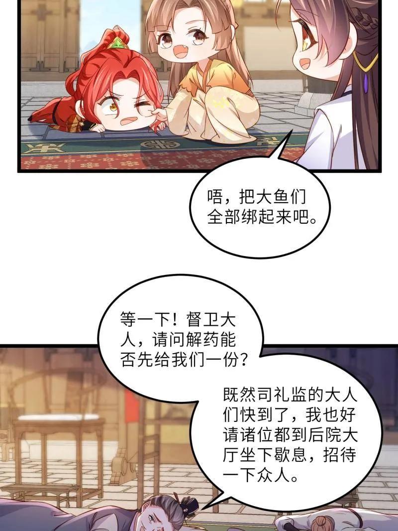 宦妃天下（太监王爷强娶我） 第406话 白珍打脸隼刹 第48页