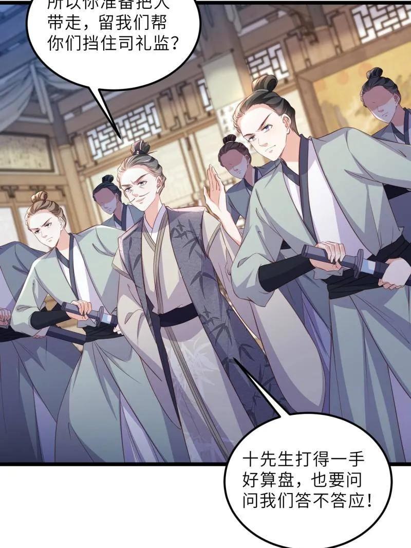 宦妃天下（太监王爷强娶我） 第406话 白珍打脸隼刹 第8页
