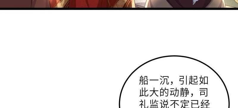 宦妃天下（太监王爷强娶我） 第406话 白珍打脸隼刹 第5页