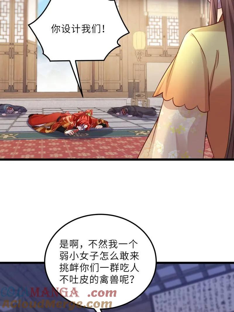 宦妃天下（太监王爷强娶我） 第406话 白珍打脸隼刹 第37页