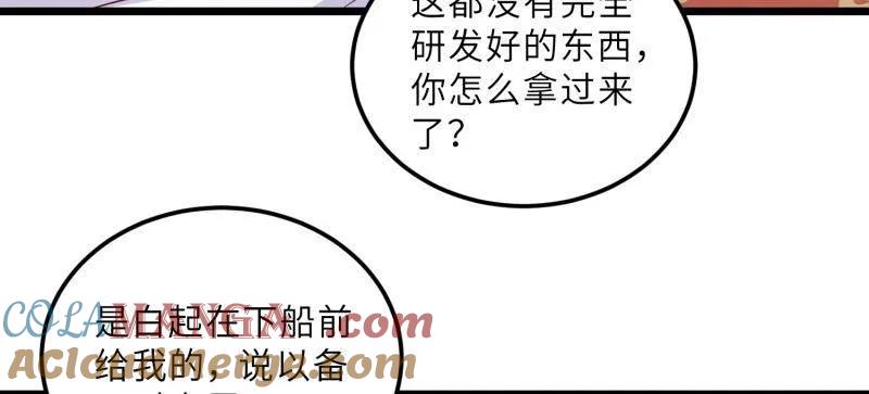 宦妃天下（太监王爷强娶我） 第406话 白珍打脸隼刹 第34页