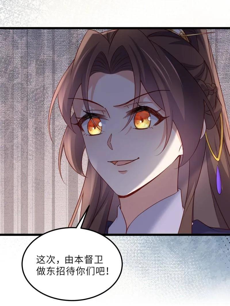 宦妃天下（太监王爷强娶我） 第406话 白珍打脸隼刹 第54页