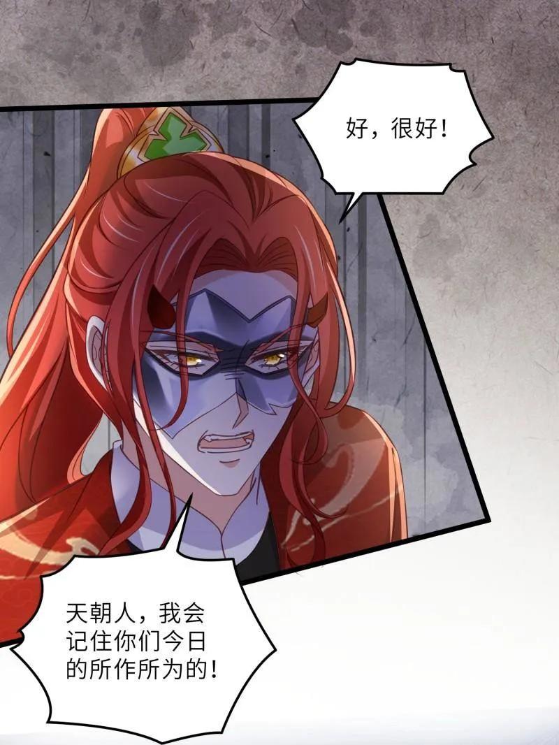 宦妃天下（太监王爷强娶我） 第406话 白珍打脸隼刹 第12页
