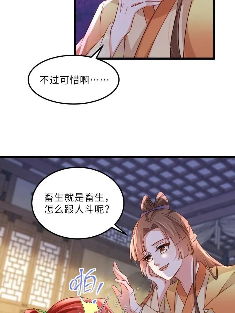 宦妃天下（太监王爷强娶我） 第406话 白珍打脸隼刹 第44页