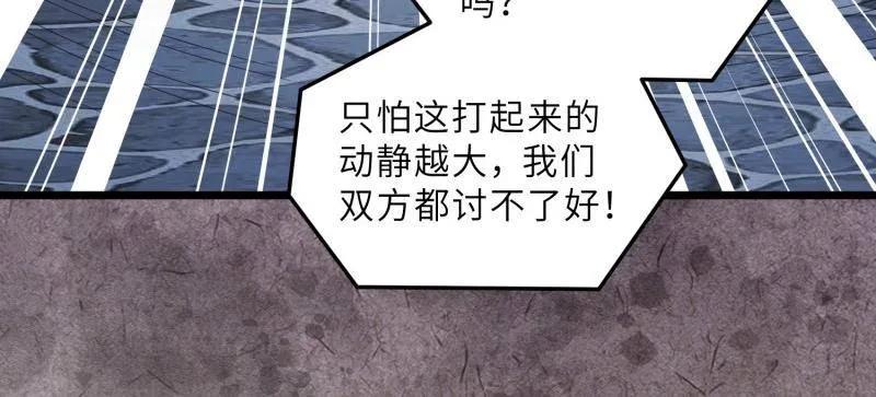 宦妃天下（太监王爷强娶我） 第406话 白珍打脸隼刹 第11页