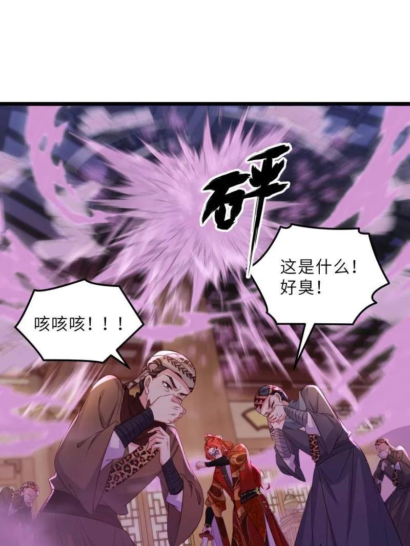 宦妃天下（太监王爷强娶我） 第406话 白珍打脸隼刹 第29页