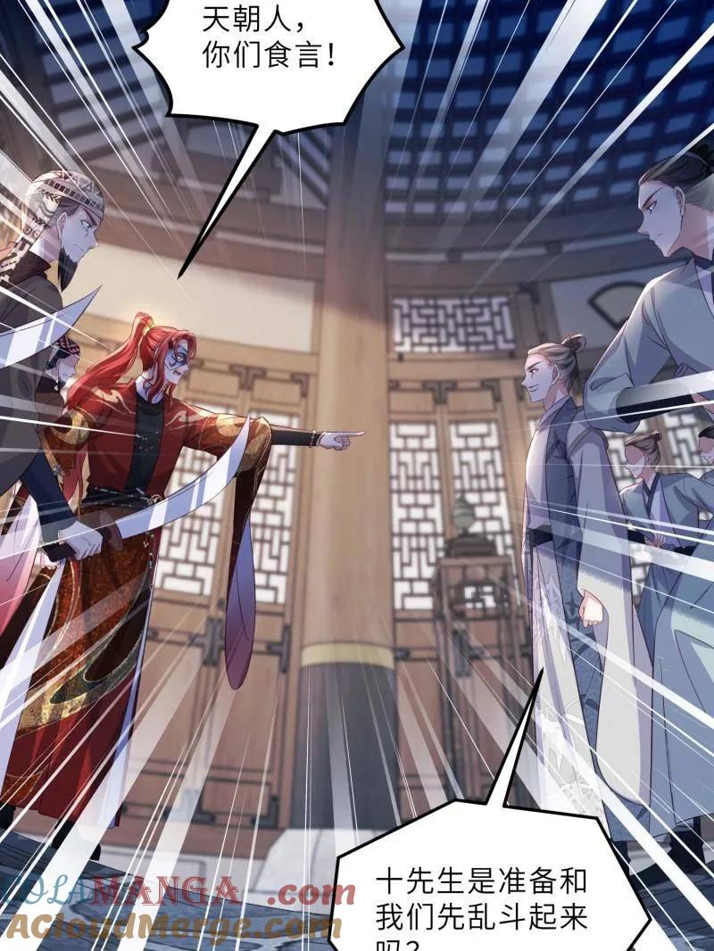 宦妃天下（太监王爷强娶我） 第406话 白珍打脸隼刹 第10页