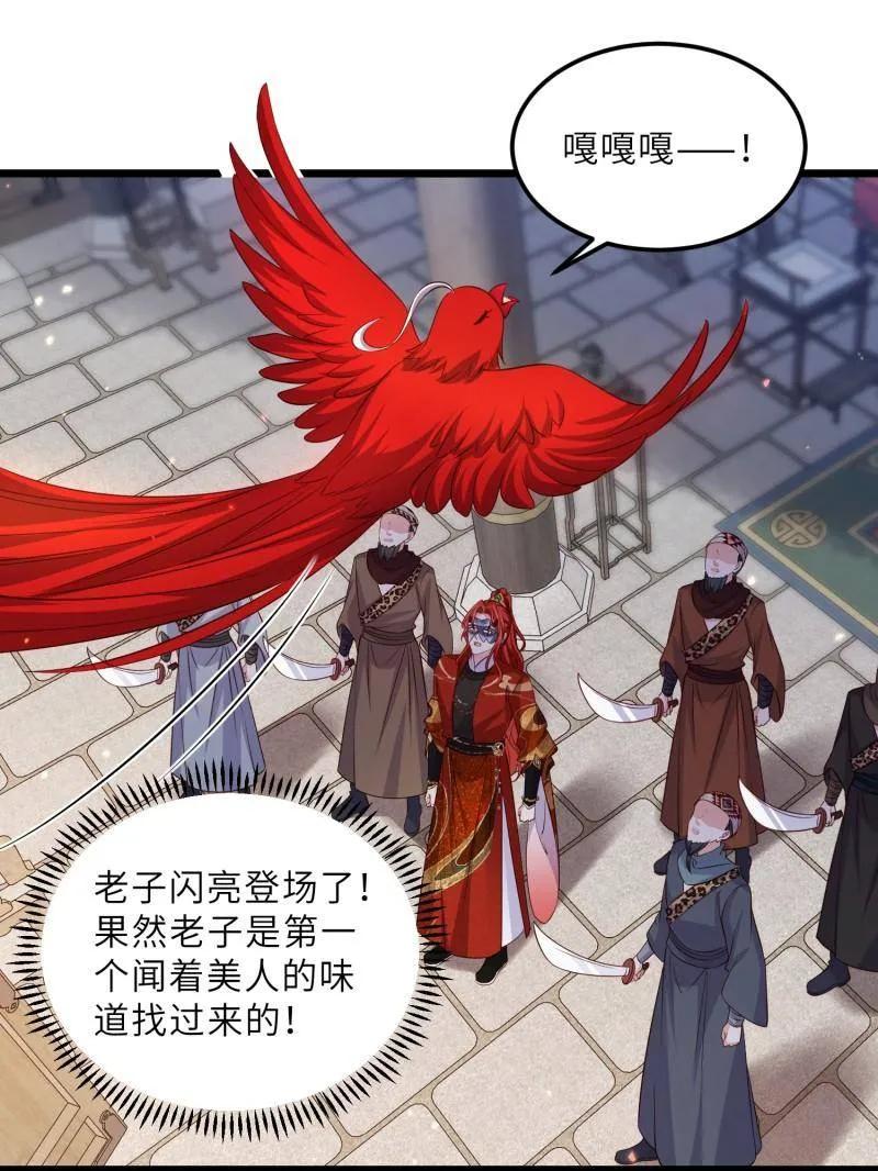 宦妃天下（太监王爷强娶我） 第406话 白珍打脸隼刹 第15页