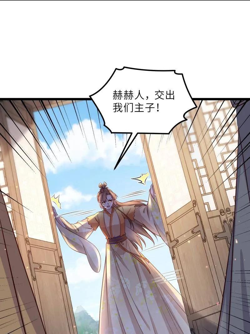 宦妃天下（太监王爷强娶我） 第406话 白珍打脸隼刹 第17页
