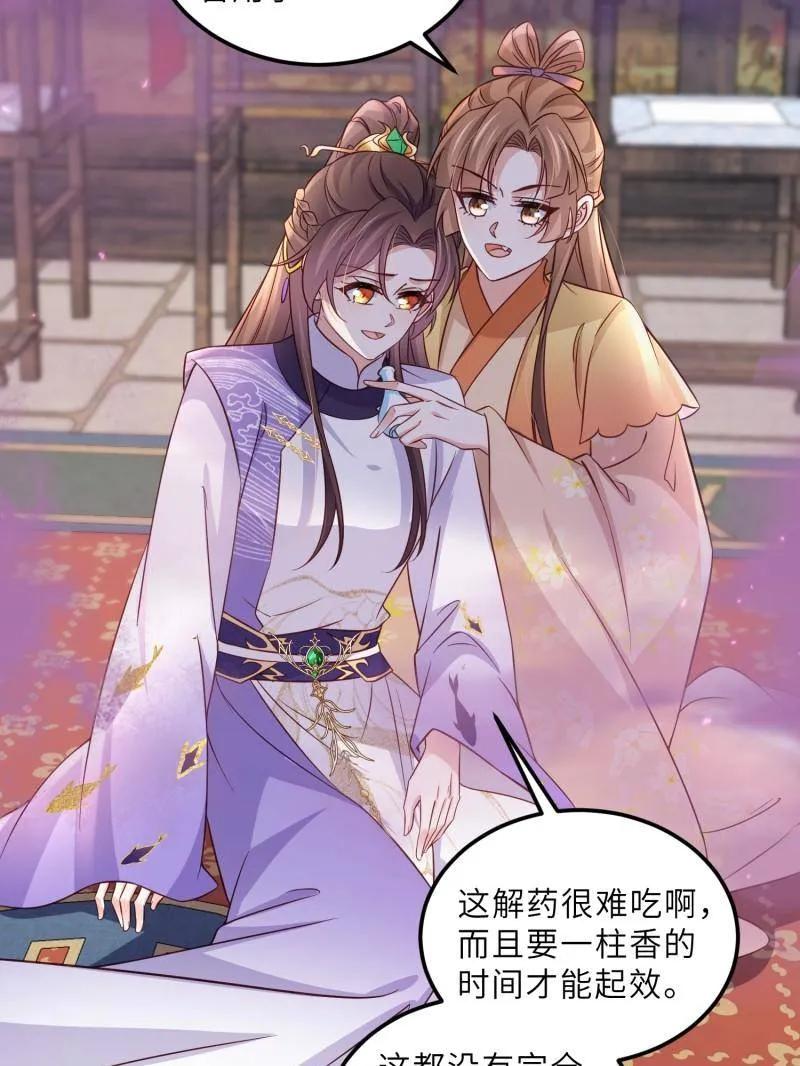 宦妃天下（太监王爷强娶我） 第406话 白珍打脸隼刹 第33页