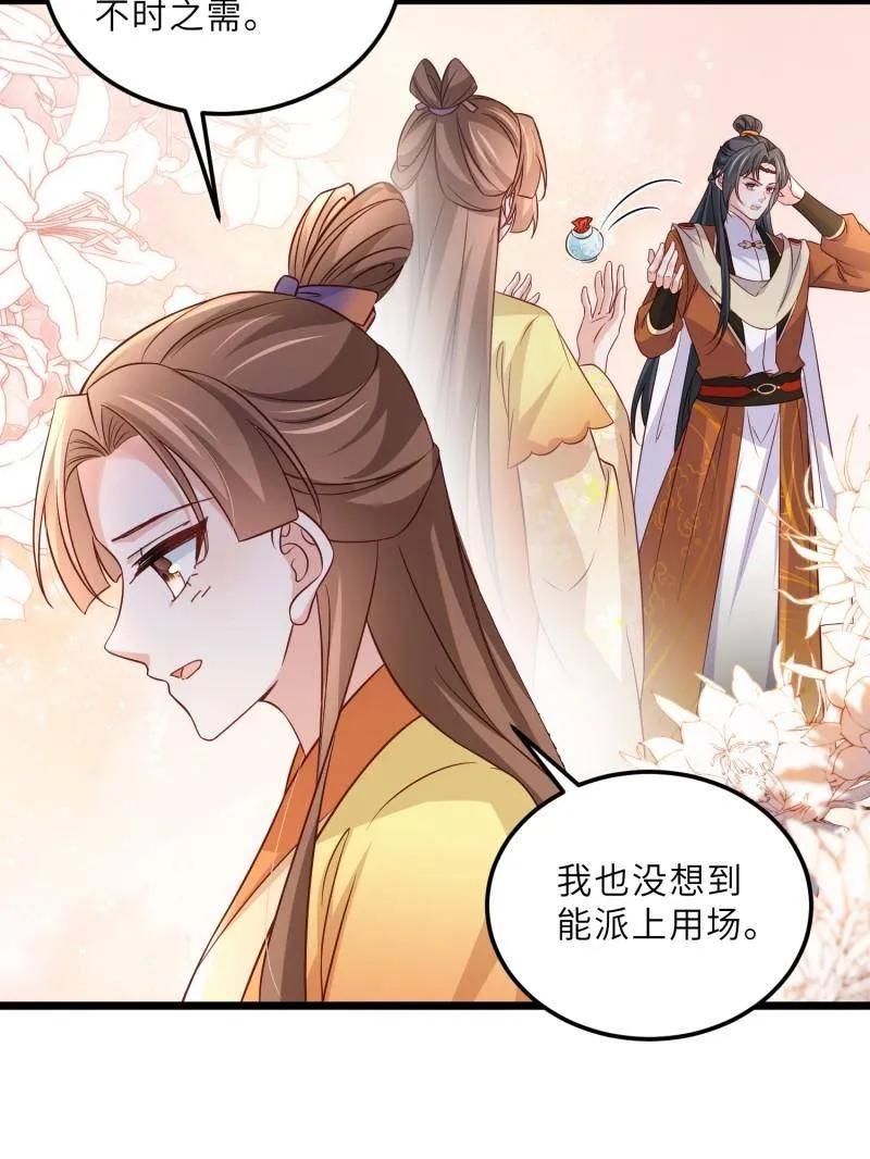 宦妃天下（太监王爷强娶我） 第406话 白珍打脸隼刹 第35页