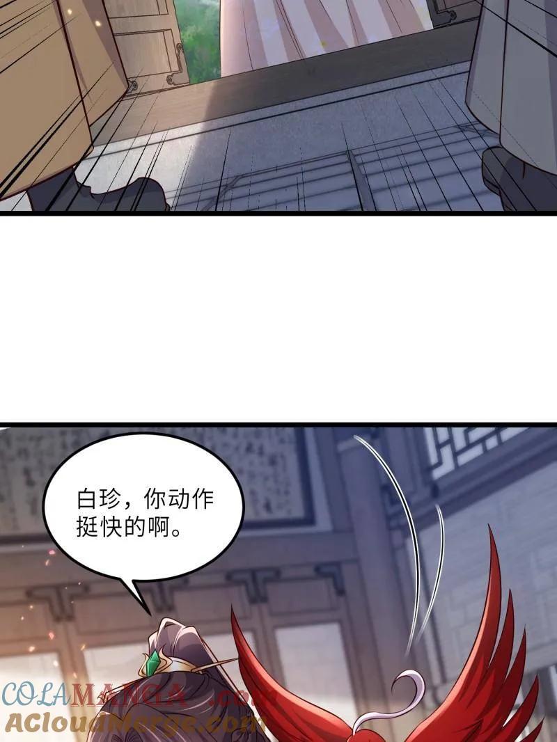 宦妃天下（太监王爷强娶我） 第406话 白珍打脸隼刹 第19页