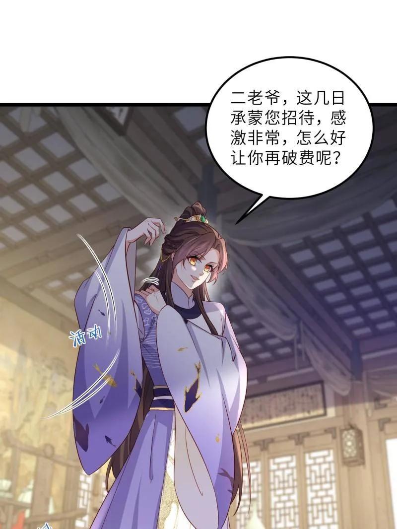 宦妃天下（太监王爷强娶我） 第406话 白珍打脸隼刹 第50页