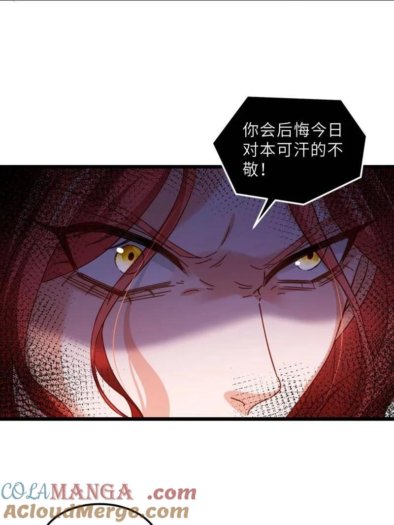 宦妃天下（太监王爷强娶我） 第406话 白珍打脸隼刹 第46页
