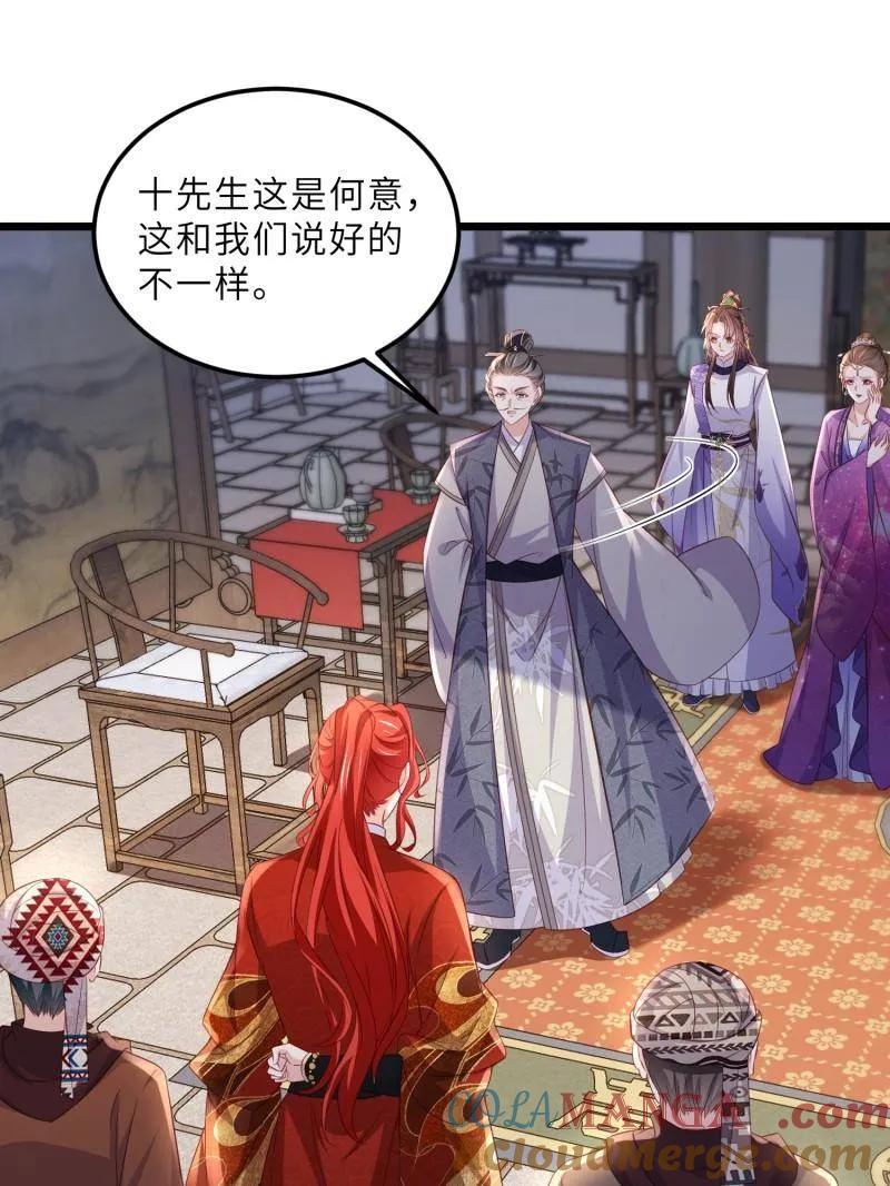 宦妃天下（太监王爷强娶我） 第406话 白珍打脸隼刹 第4页