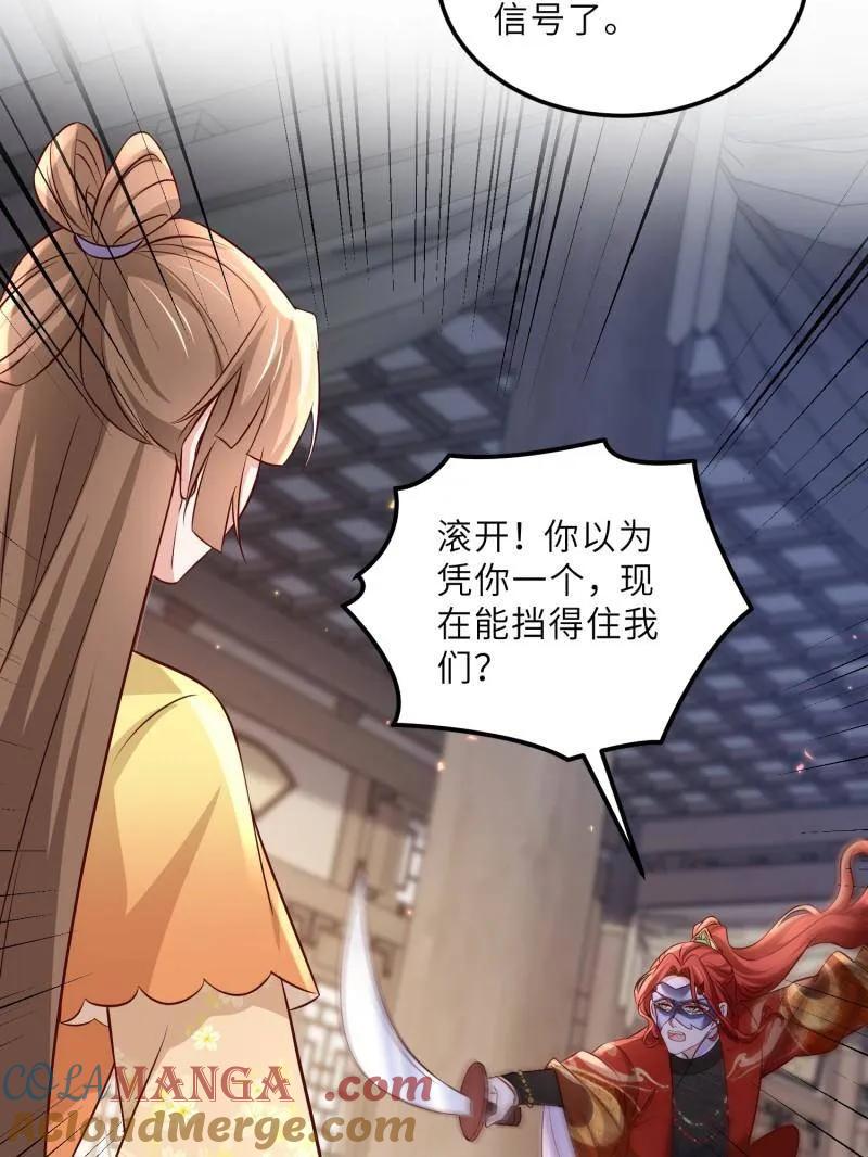 宦妃天下（太监王爷强娶我） 第406话 白珍打脸隼刹 第25页