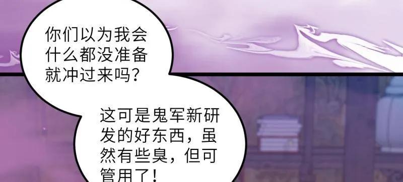 宦妃天下（太监王爷强娶我） 第406话 白珍打脸隼刹 第32页