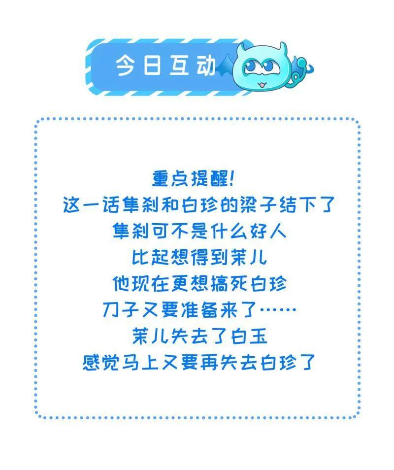 宦妃天下（太监王爷强娶我） 第406话 白珍打脸隼刹 第56页