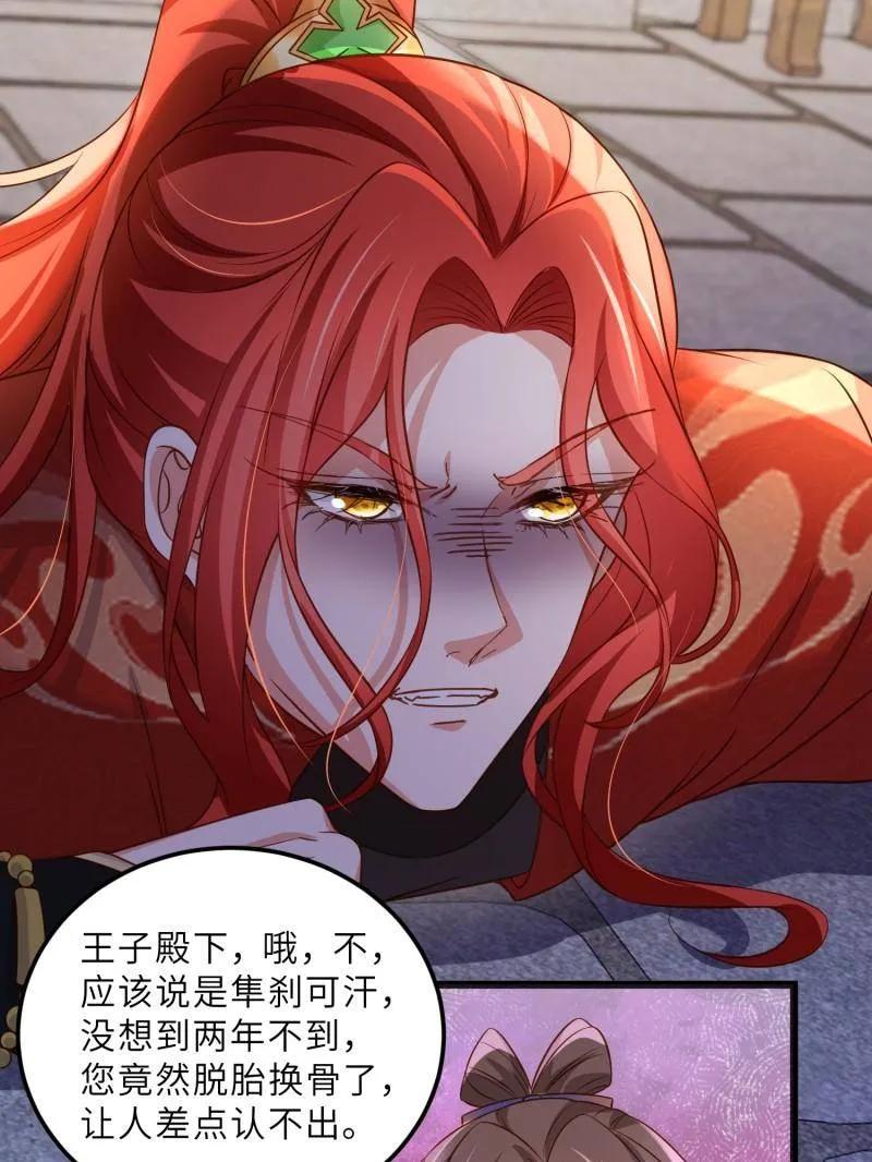 宦妃天下（太监王爷强娶我） 第406话 白珍打脸隼刹 第42页