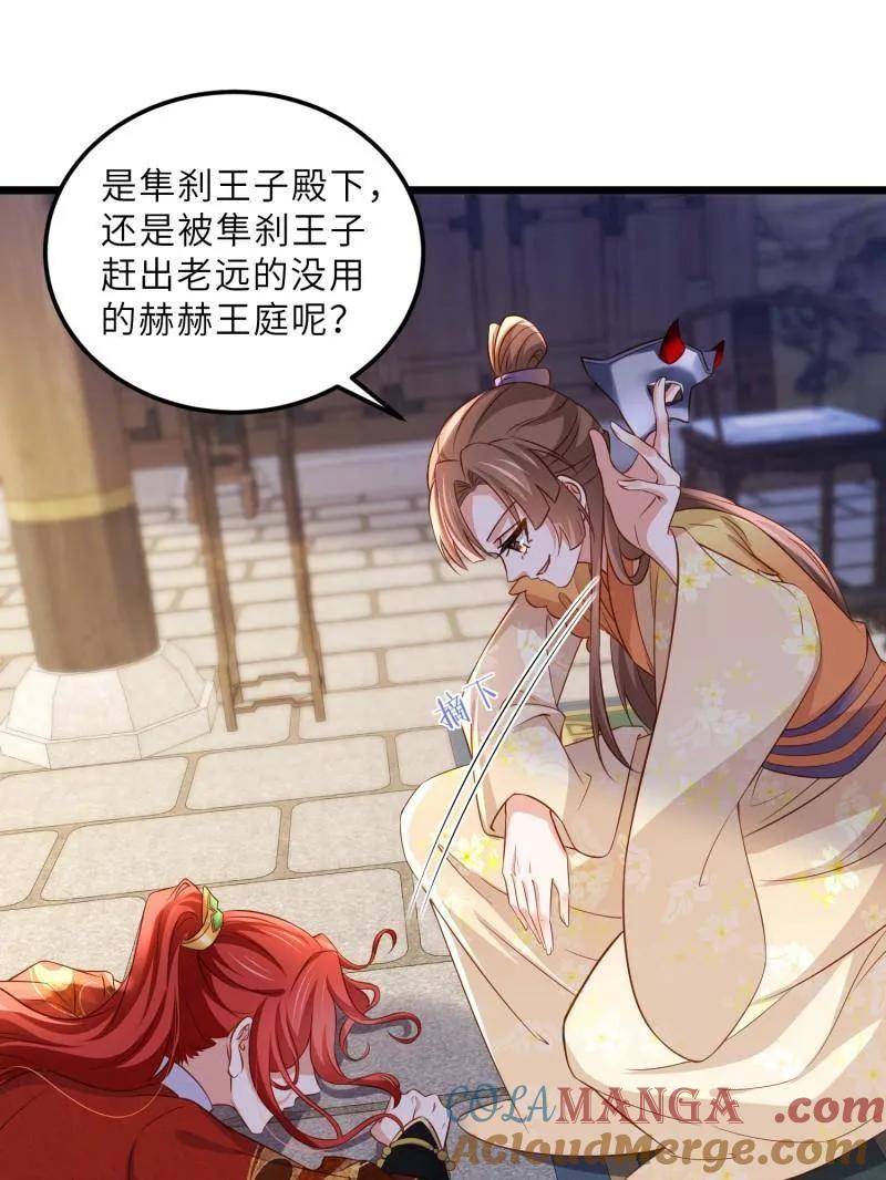 宦妃天下（太监王爷强娶我） 第406话 白珍打脸隼刹 第40页