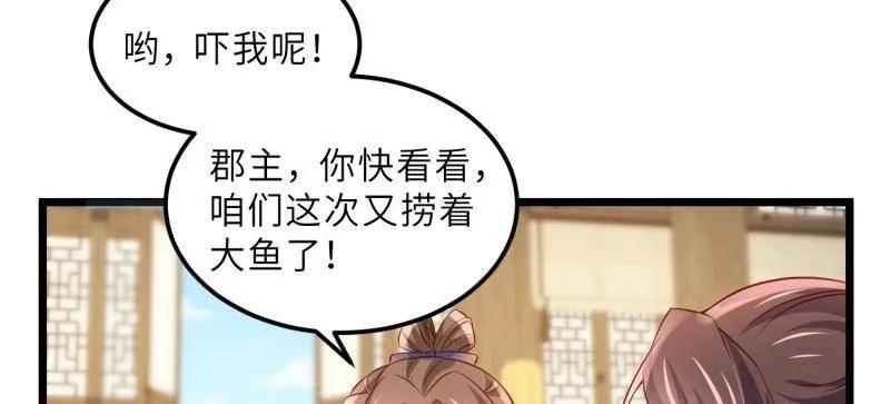 宦妃天下（太监王爷强娶我） 第406话 白珍打脸隼刹 第47页
