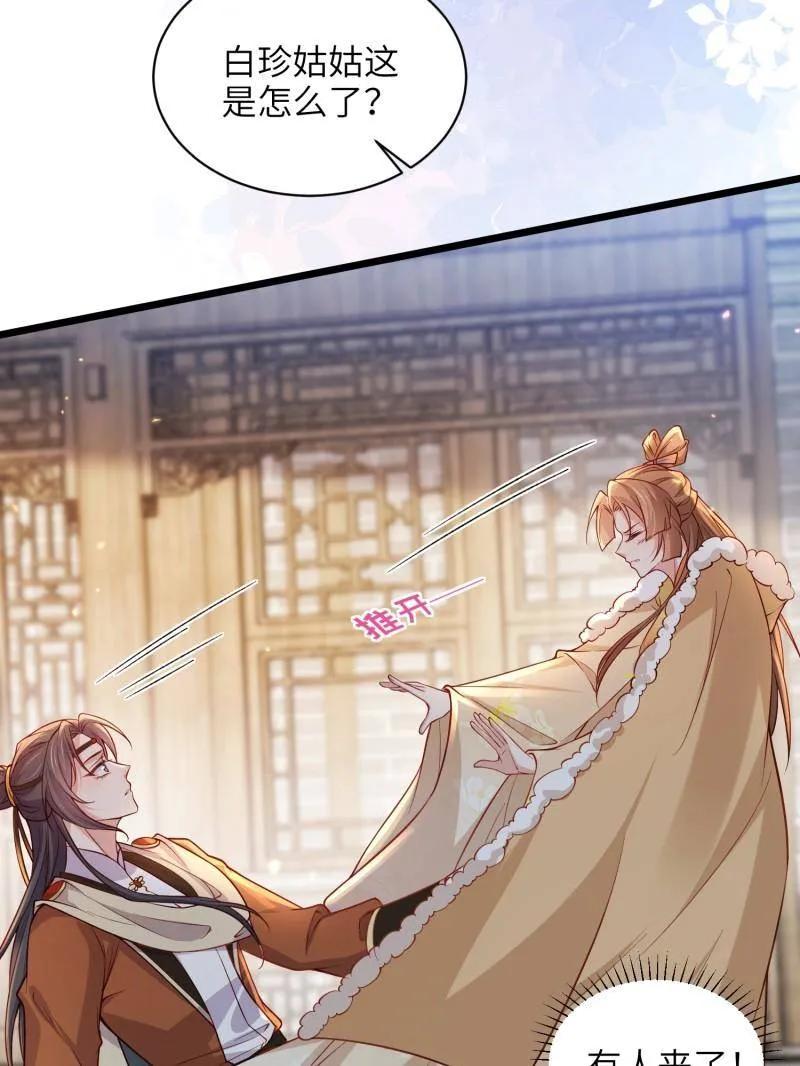 宦妃天下（太监王爷强娶我） 第408话 白起求婚白珍 第30页