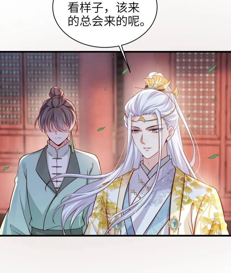 宦妃天下（太监王爷强娶我） 第439话 夫妻相认 第26页