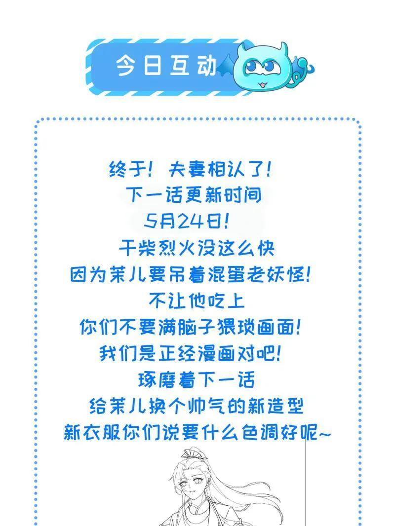 宦妃天下（太监王爷强娶我） 第439话 夫妻相认 第51页