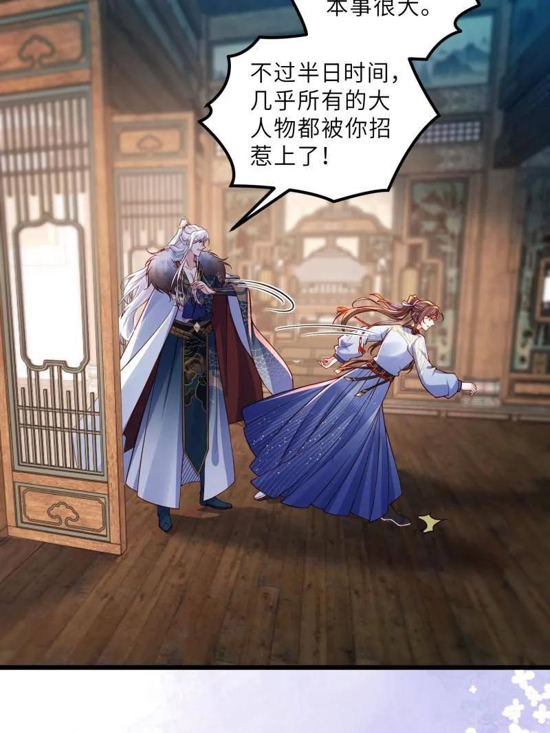 宦妃天下（太监王爷强娶我） 第439话 夫妻相认 第29页