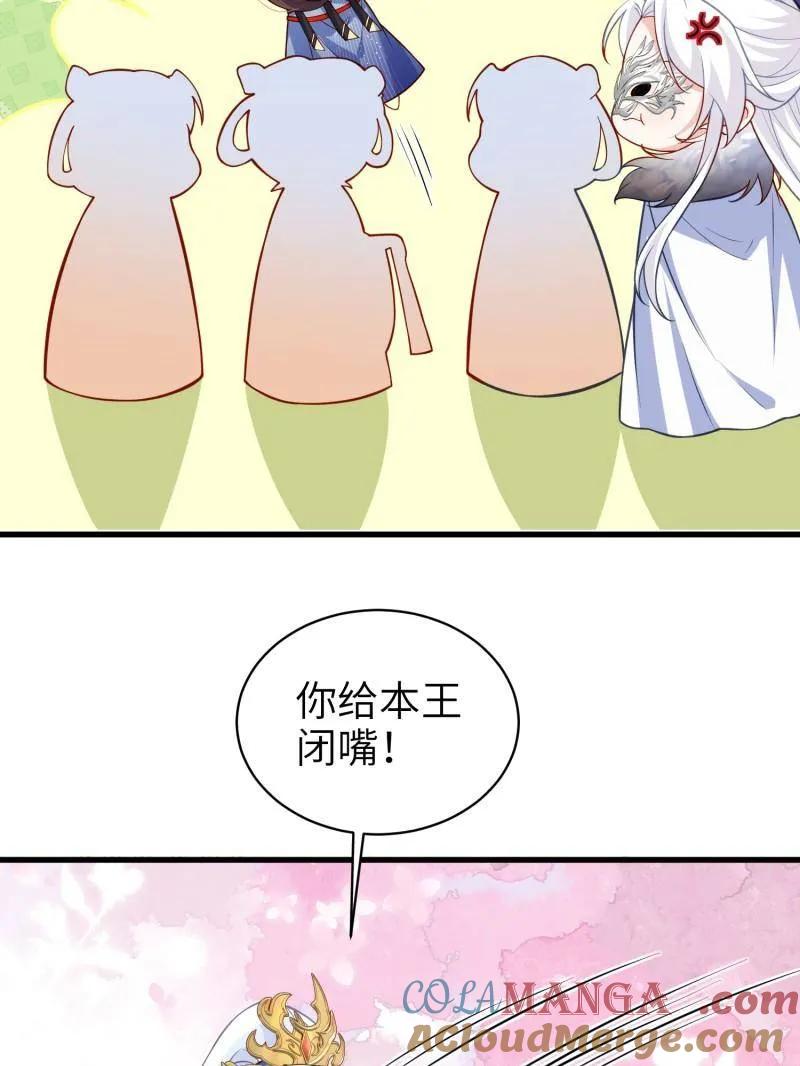 宦妃天下（太监王爷强娶我） 第439话 夫妻相认 第16页