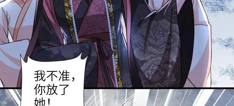 宦妃天下（太监王爷强娶我） 第439话 夫妻相认 第9页